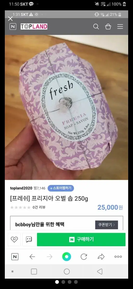 프리지아 오벌 솝 250G 비누